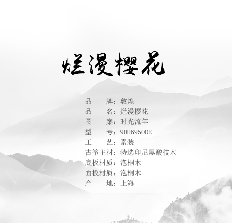 敦煌古筝9DH695OOE时光流年