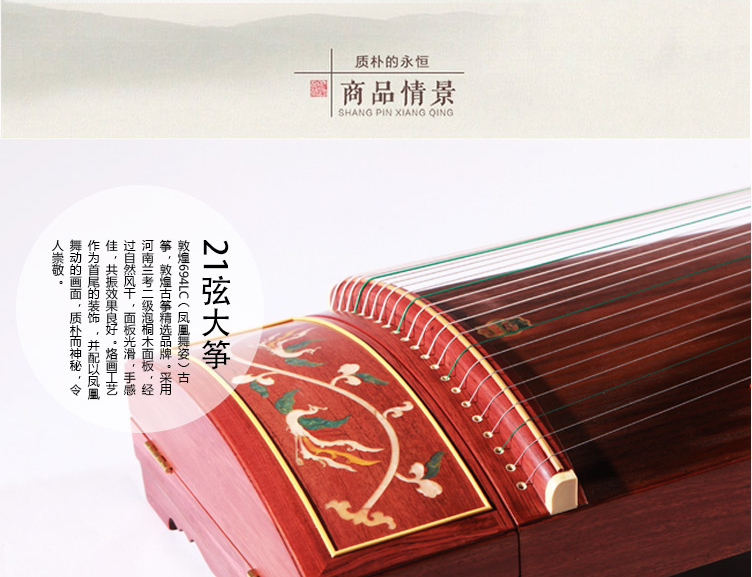 敦煌古筝694LC-凤凰舞姿