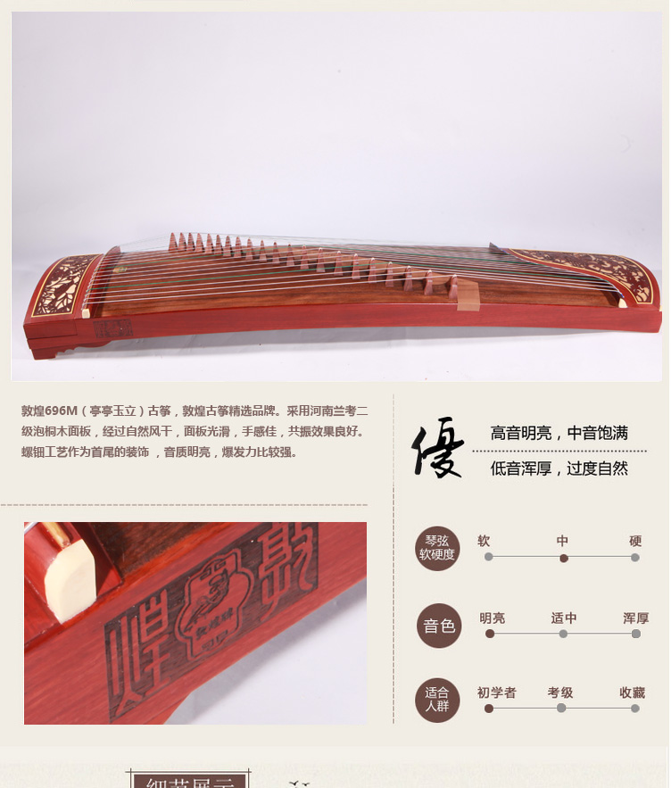 敦煌古筝696M(亭亭玉立）