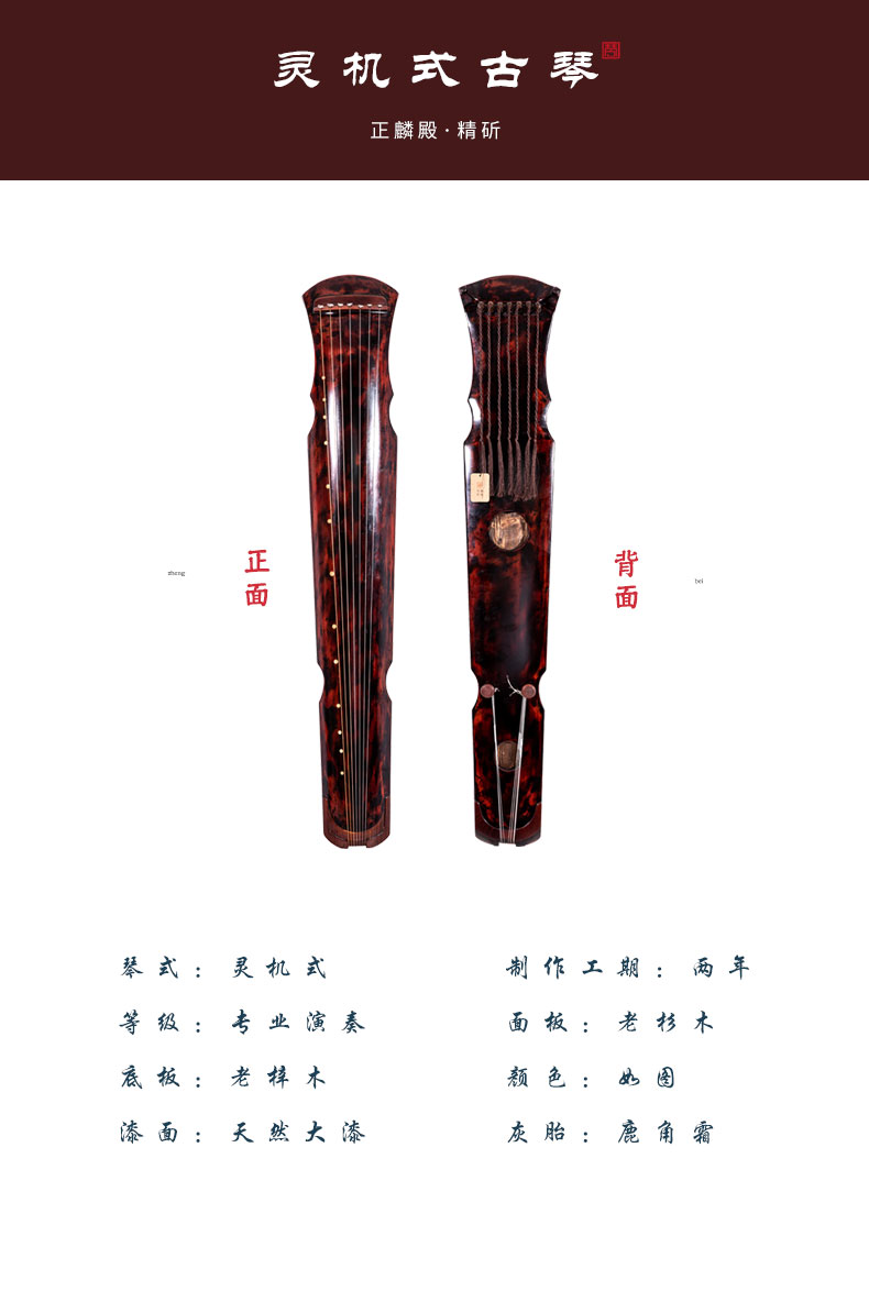 正麟殿精斫系列灵机式古琴