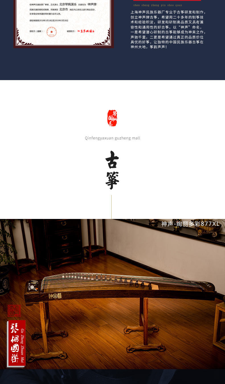 神声古筝877XL绚丽多彩