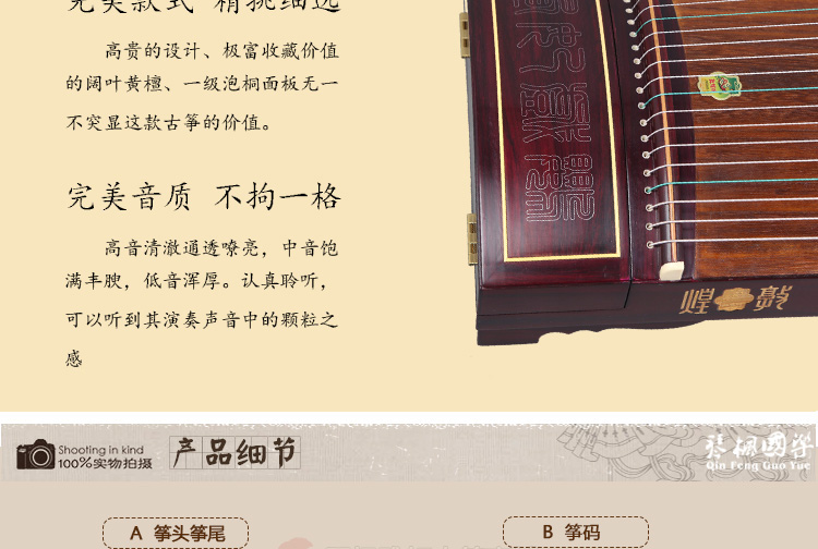 敦煌古筝698J-GF（贵妃戏鹦）