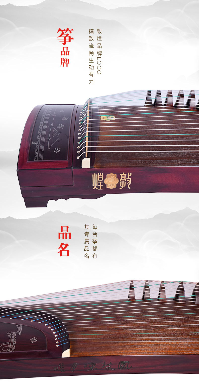 敦煌古筝9DH698J琼楼玉宇/海灵望月