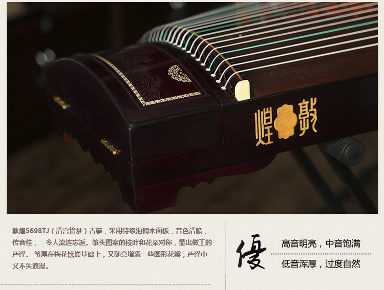 敦煌古筝5698TJ-清宫怡梦