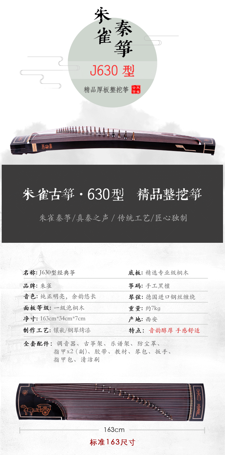 朱雀古筝J630型经典筝