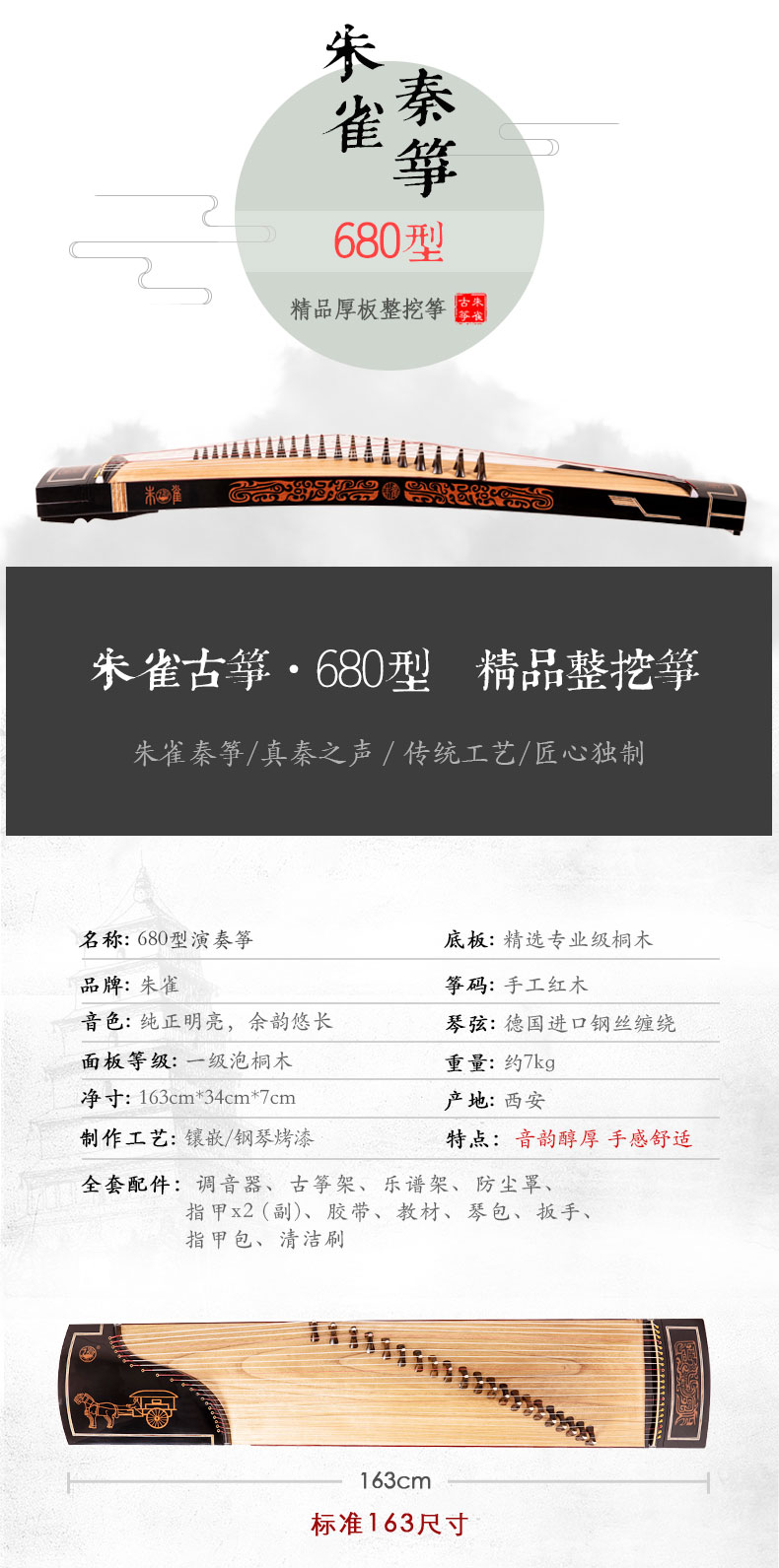 朱雀古筝680型精品系列古筝