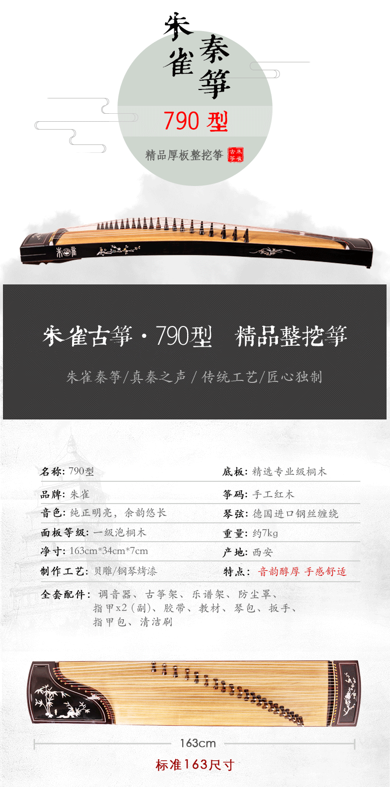 朱雀古筝790型精品系列古筝