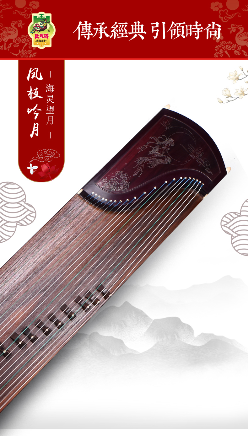 敦煌古筝9DH698J琼楼玉宇/海灵望月