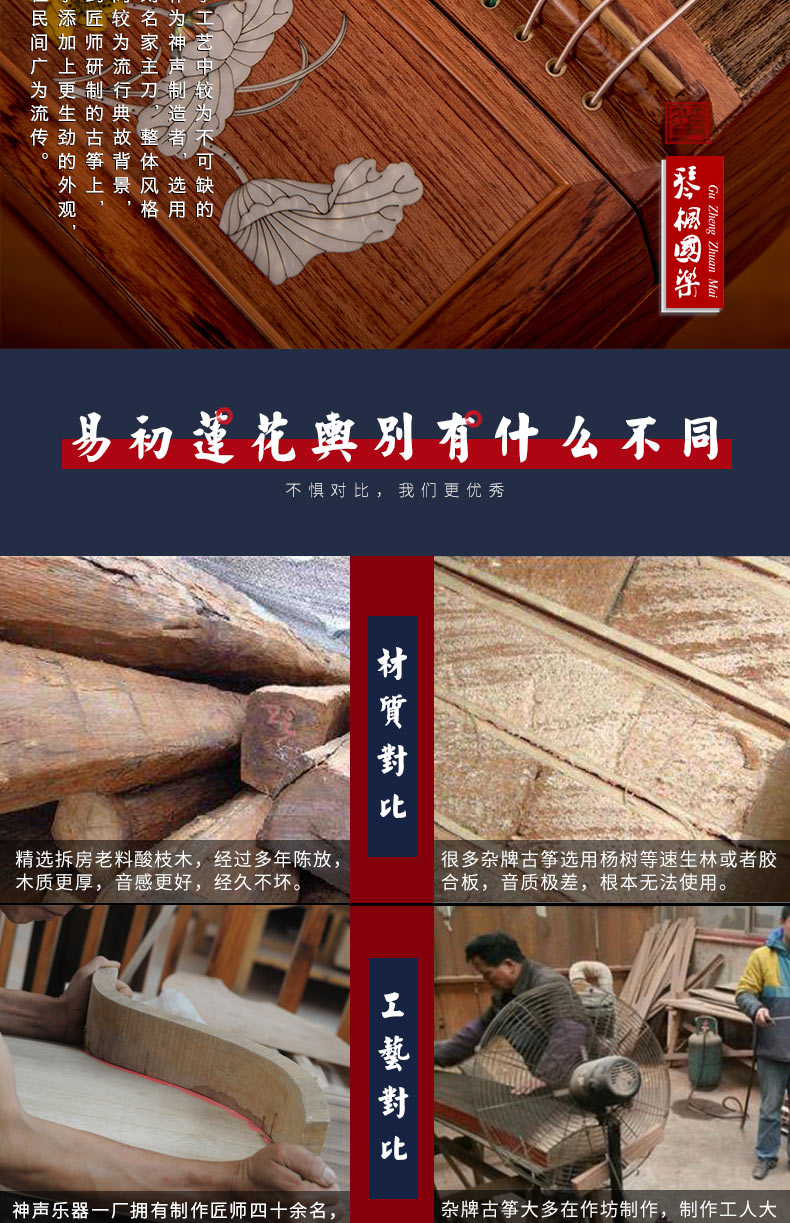 神声古筝837YC易初莲花