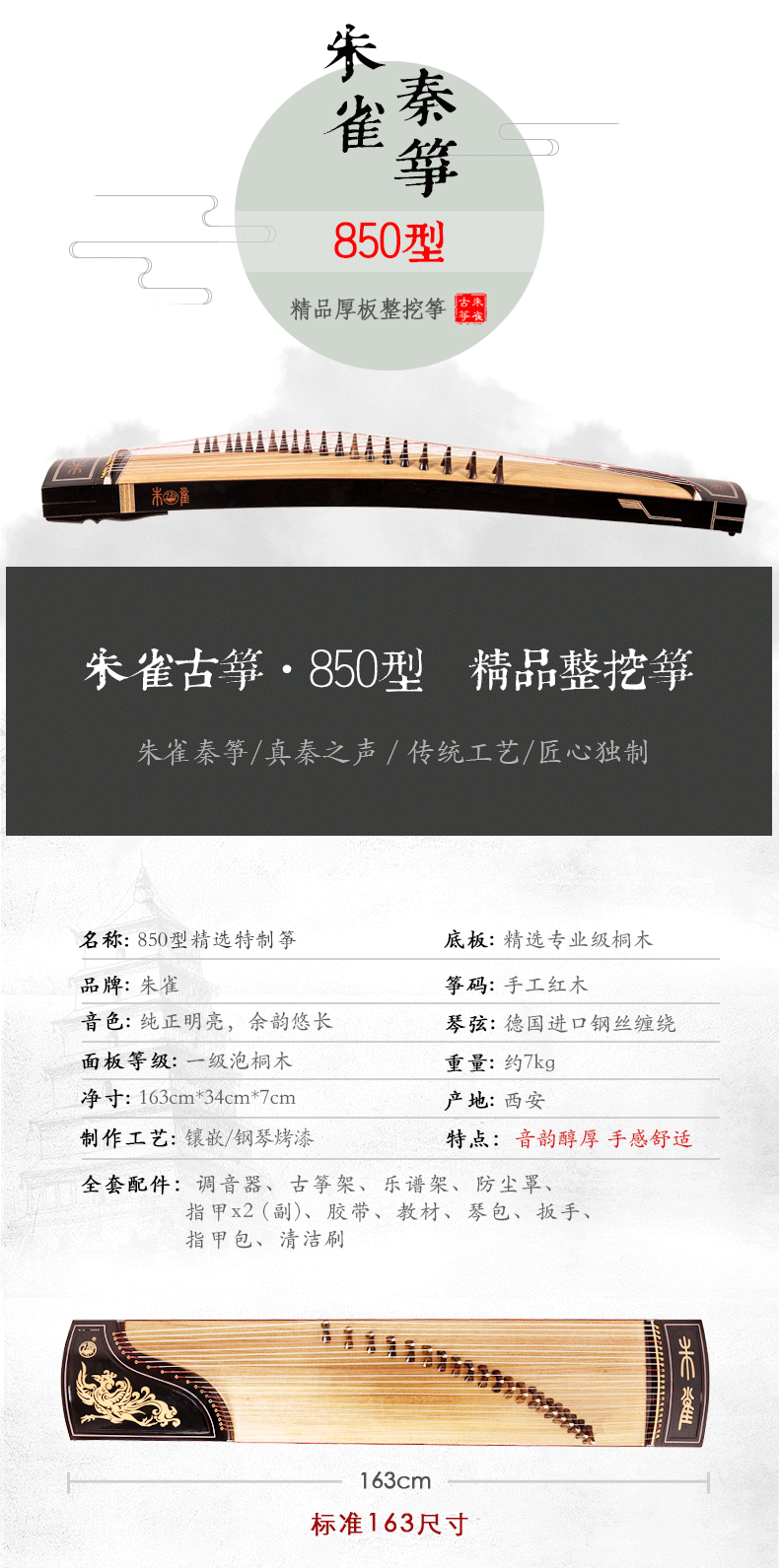 朱雀古筝850型精品古筝