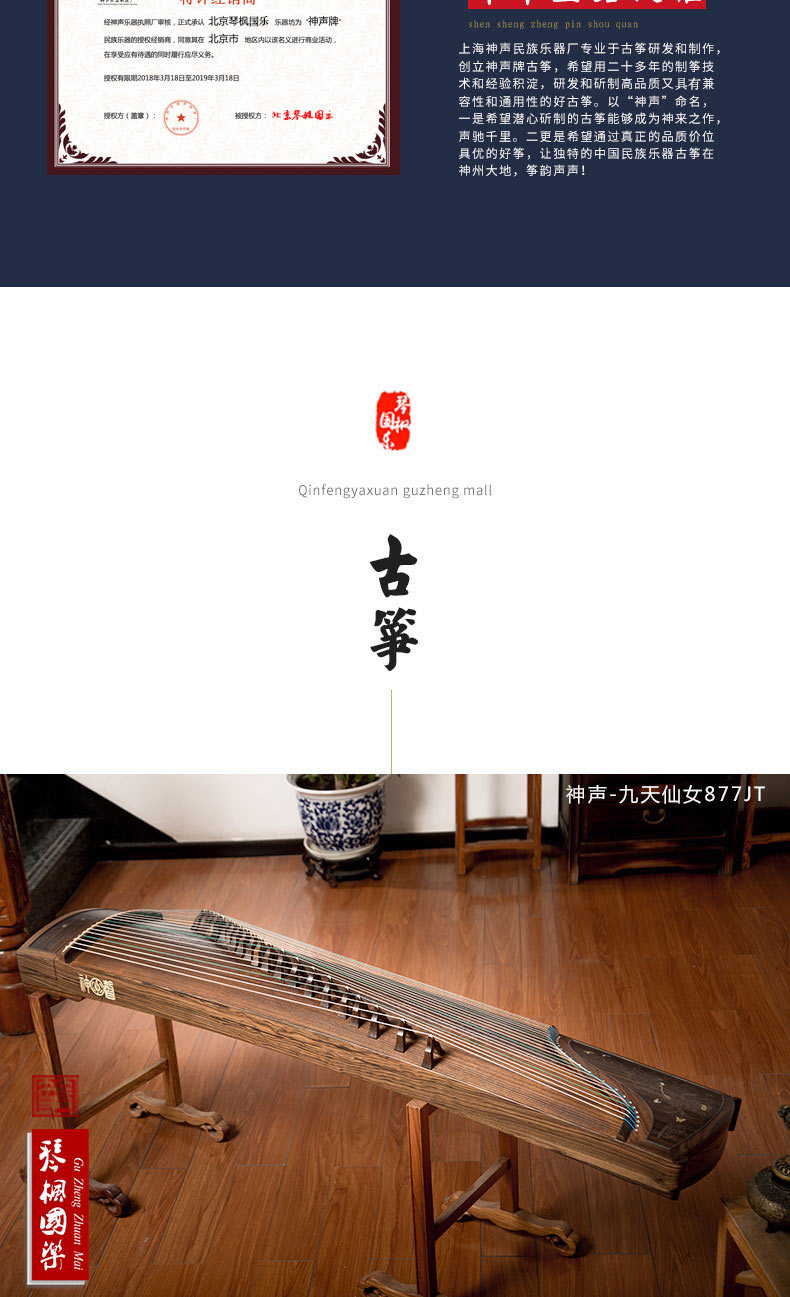 神声古筝877JT九天仙女