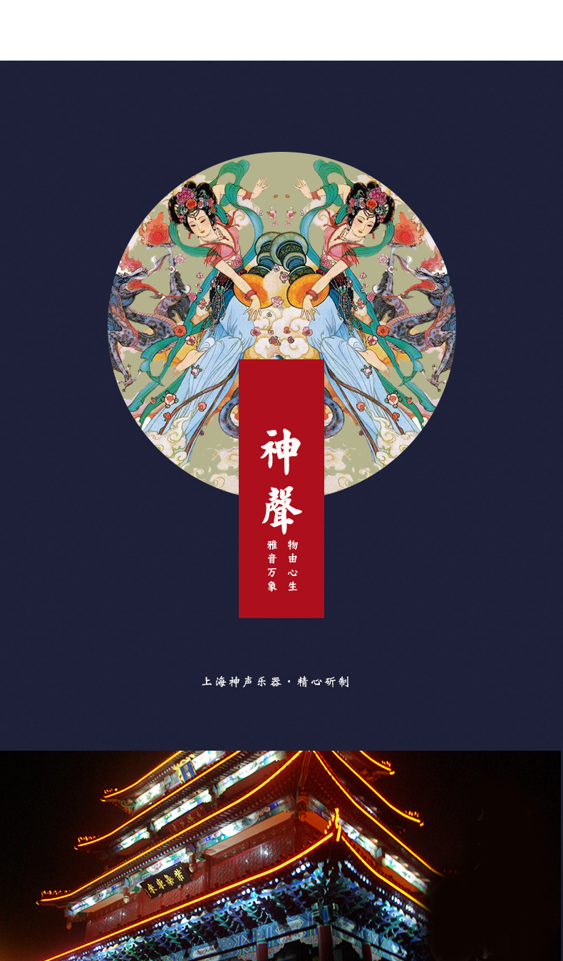 神声古筝877JT九天仙女