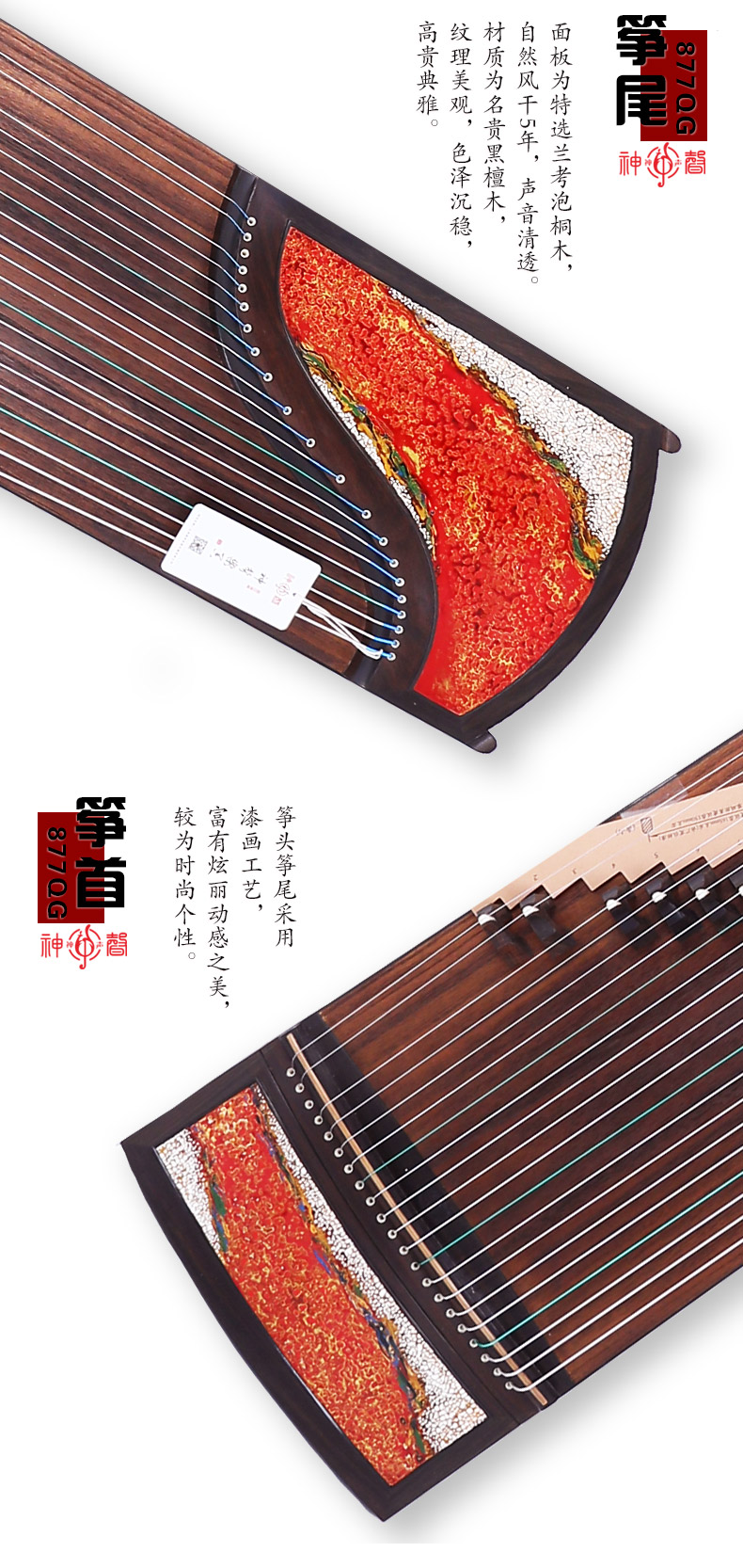 神声古筝877QG奇光异彩