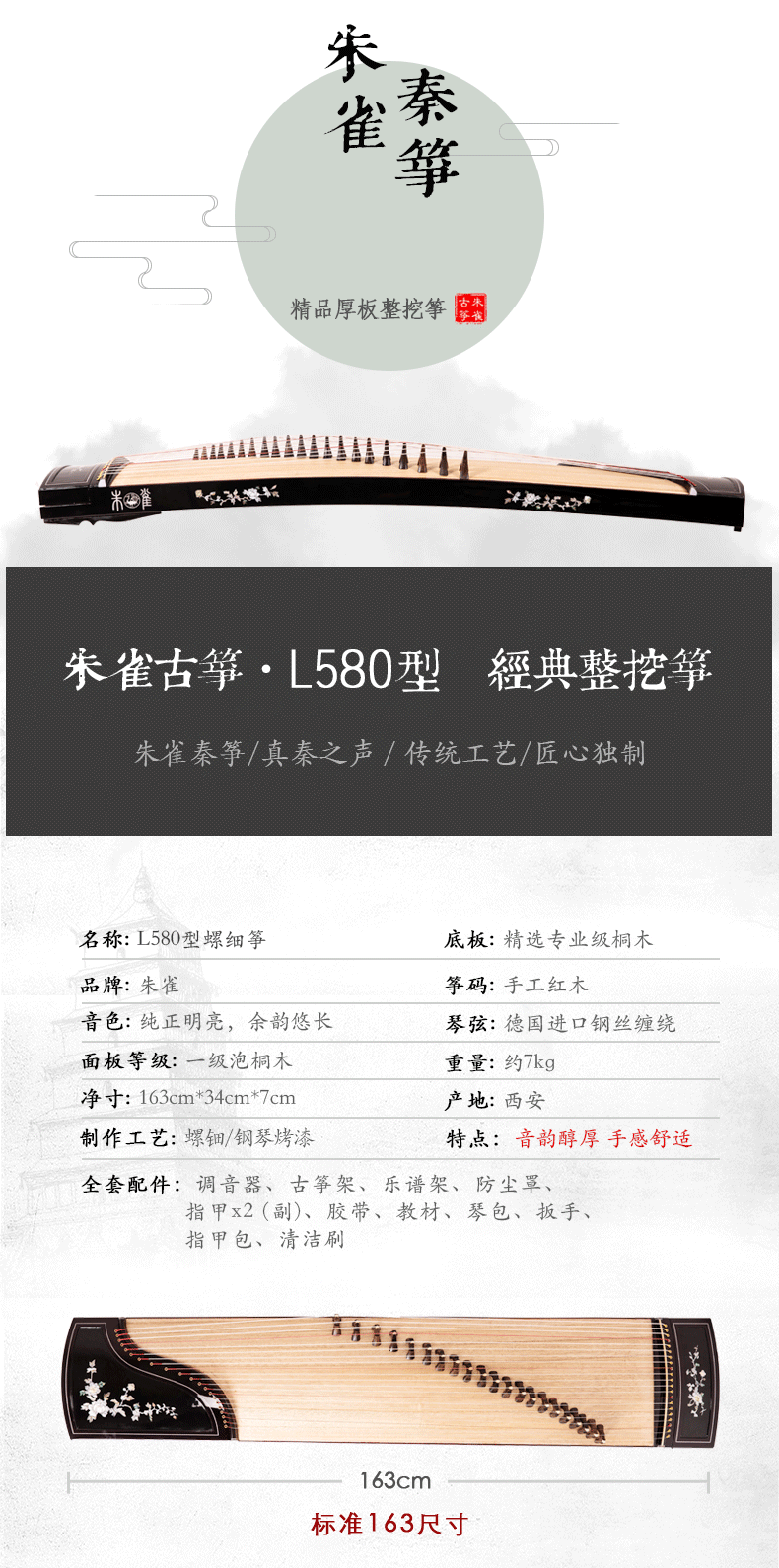 朱雀古筝580型经典系列古筝