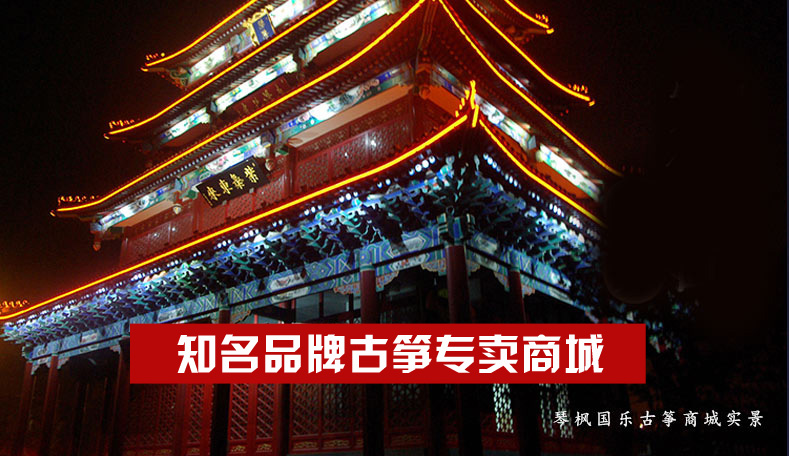 神声古筝-877RJ如锦成织