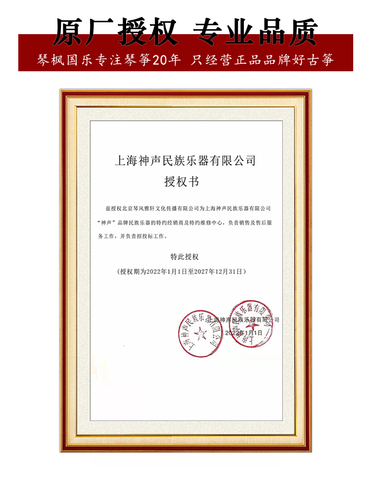 神声古筝837YC易初莲花