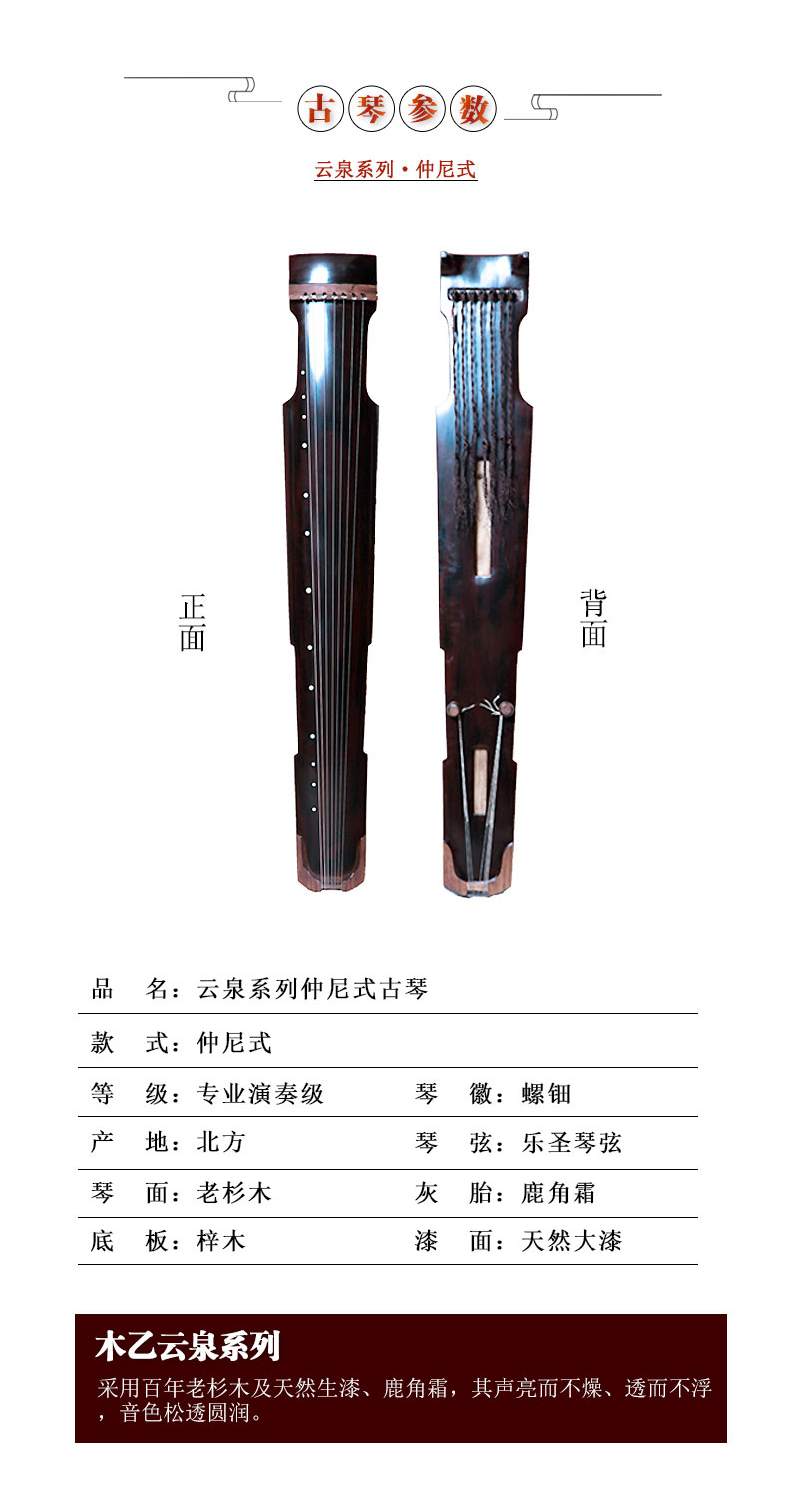木乙古琴-云泉系列仲尼式古琴