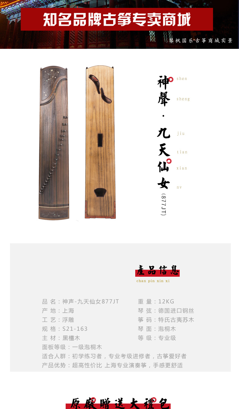 神声古筝877JT九天仙女