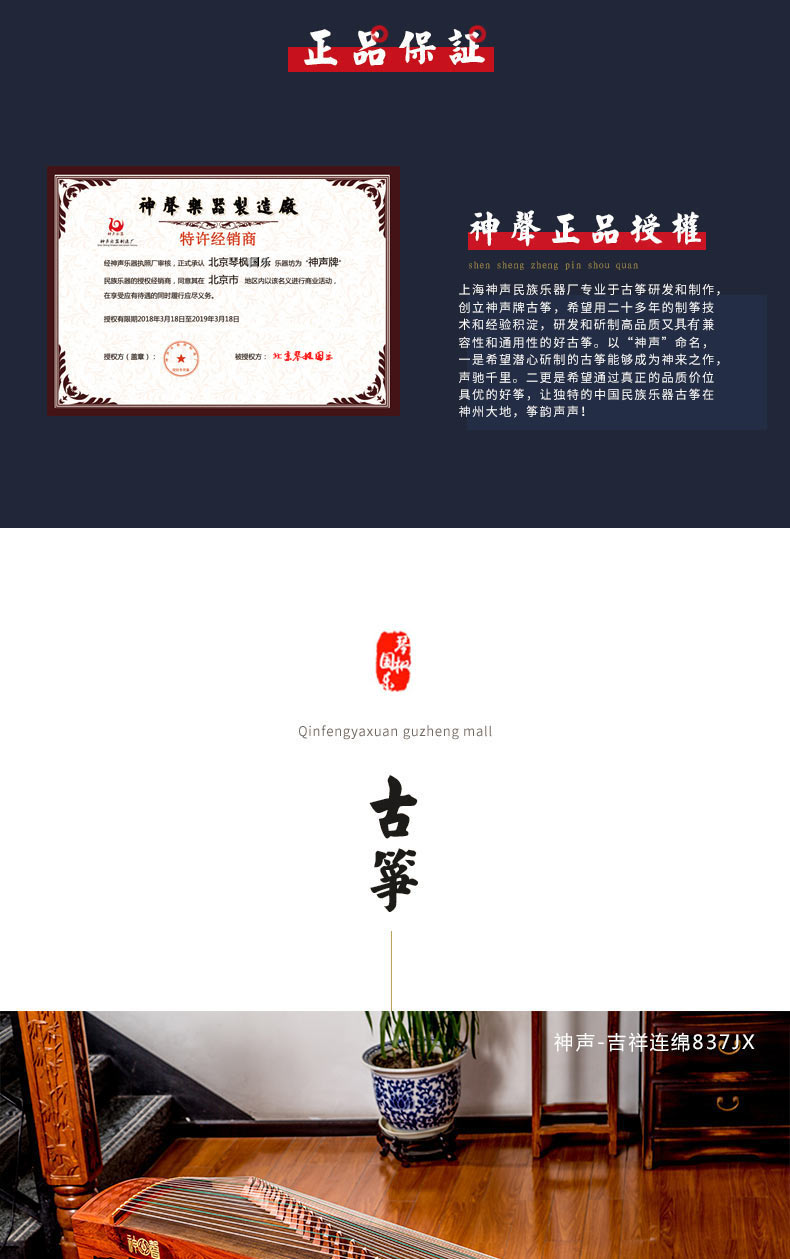 神声古筝837JX吉祥连绵