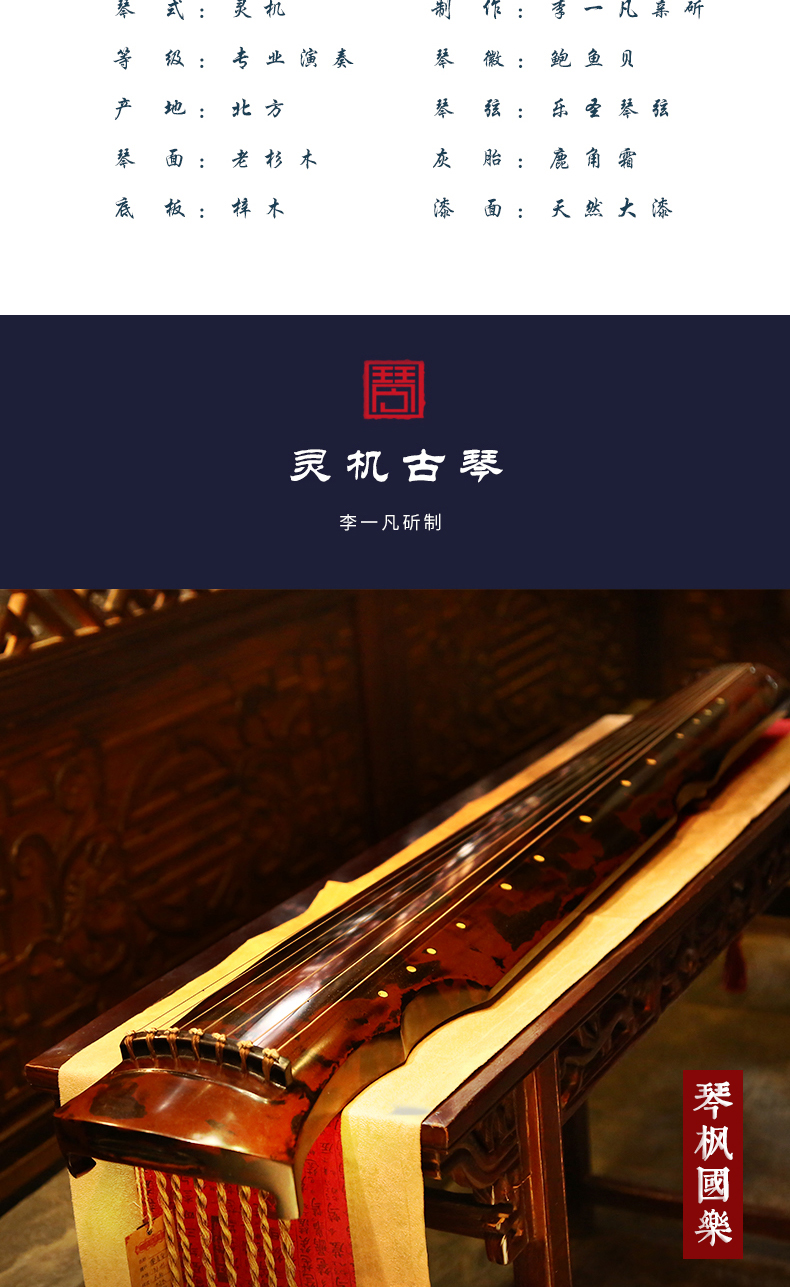 李一凡夔音堂灵机式老杉木古琴