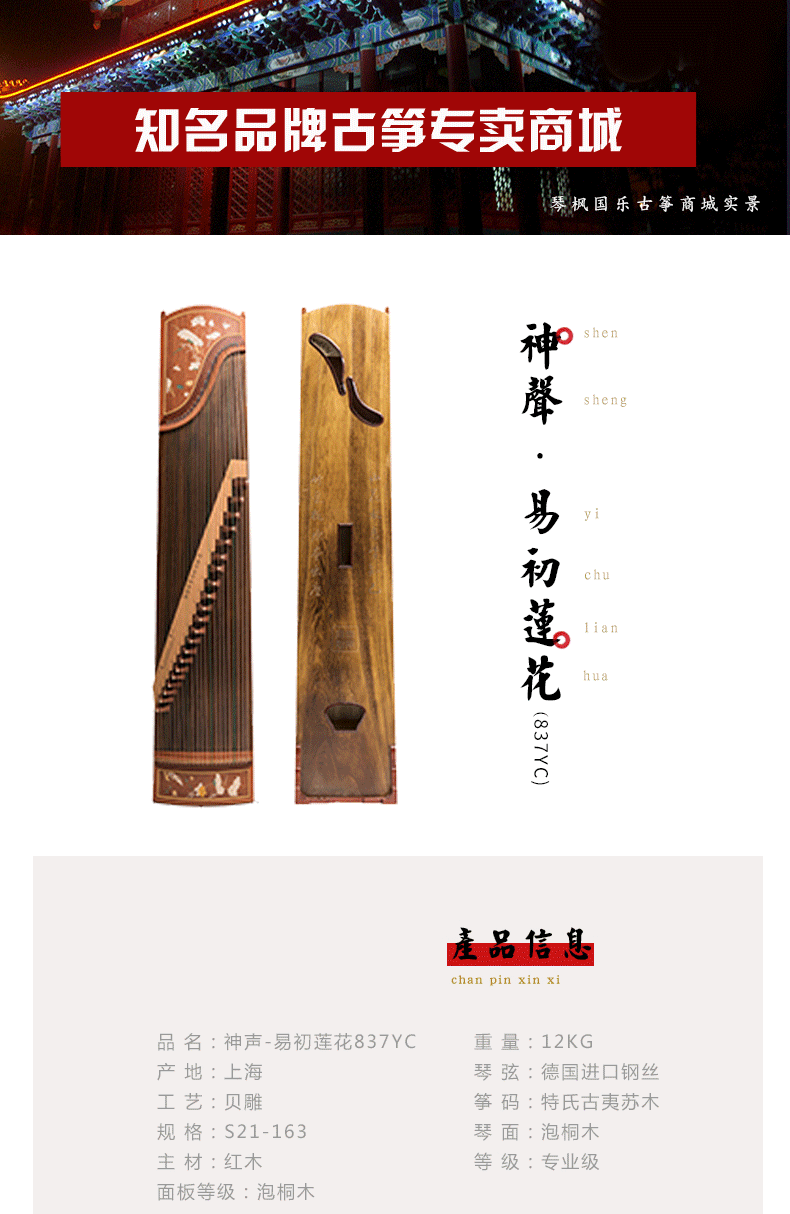 神声古筝837YC易初莲花