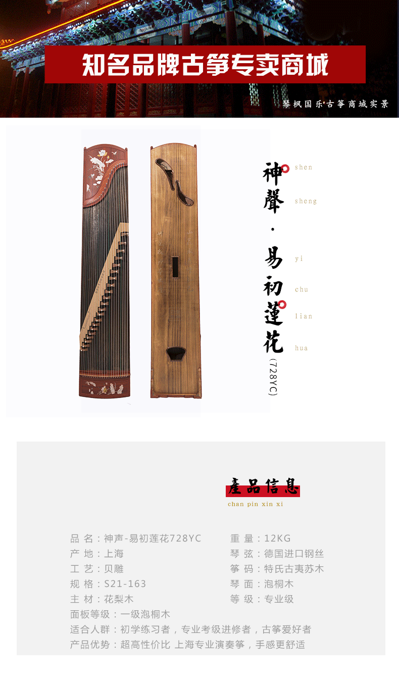 神声古筝728YC易初莲花