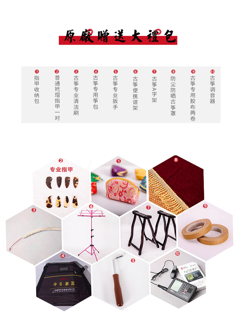 神声古筝837YC易初莲花