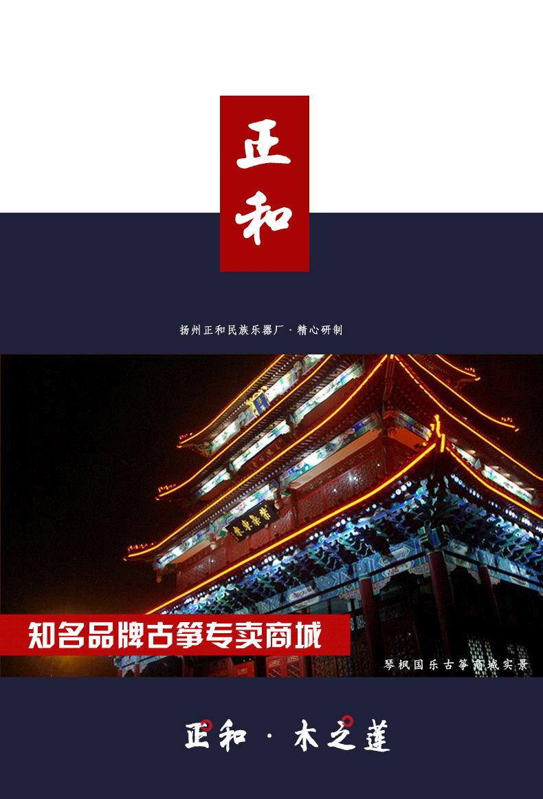 正和古筝-木之莲