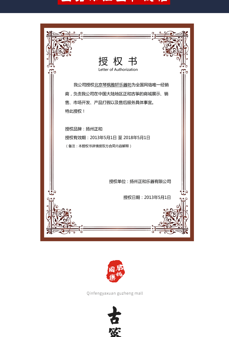 正和古筝-木之莲