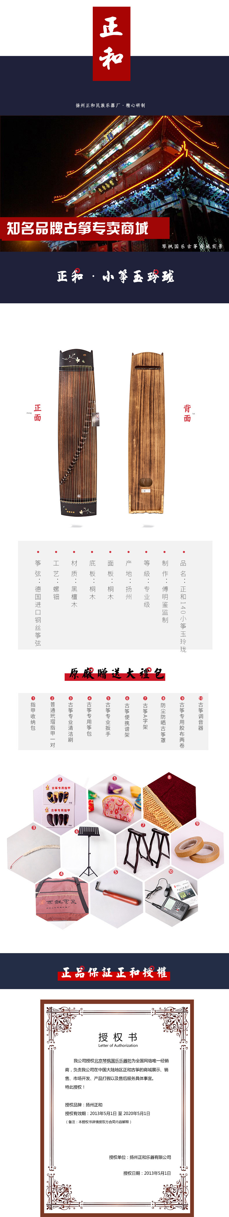 正和-玉玲珑（140小古筝）