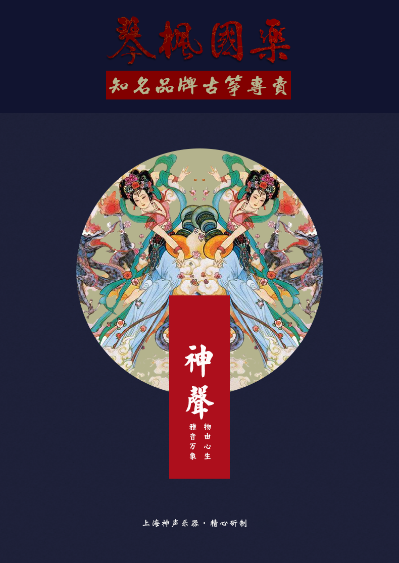 神声古筝877AX暗香鹿影