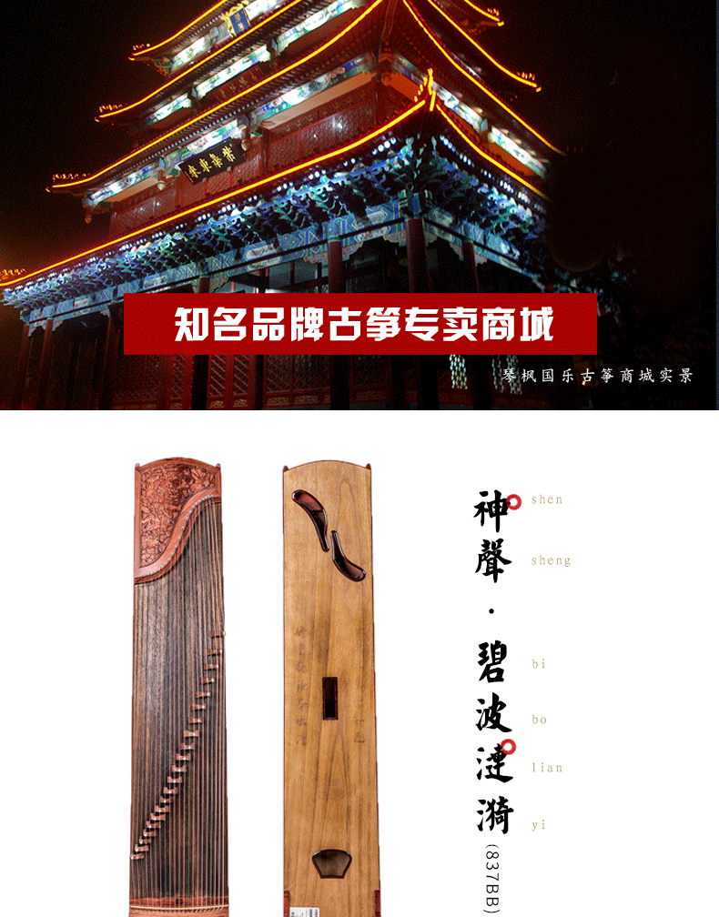 神声古筝837BB碧波涟漪