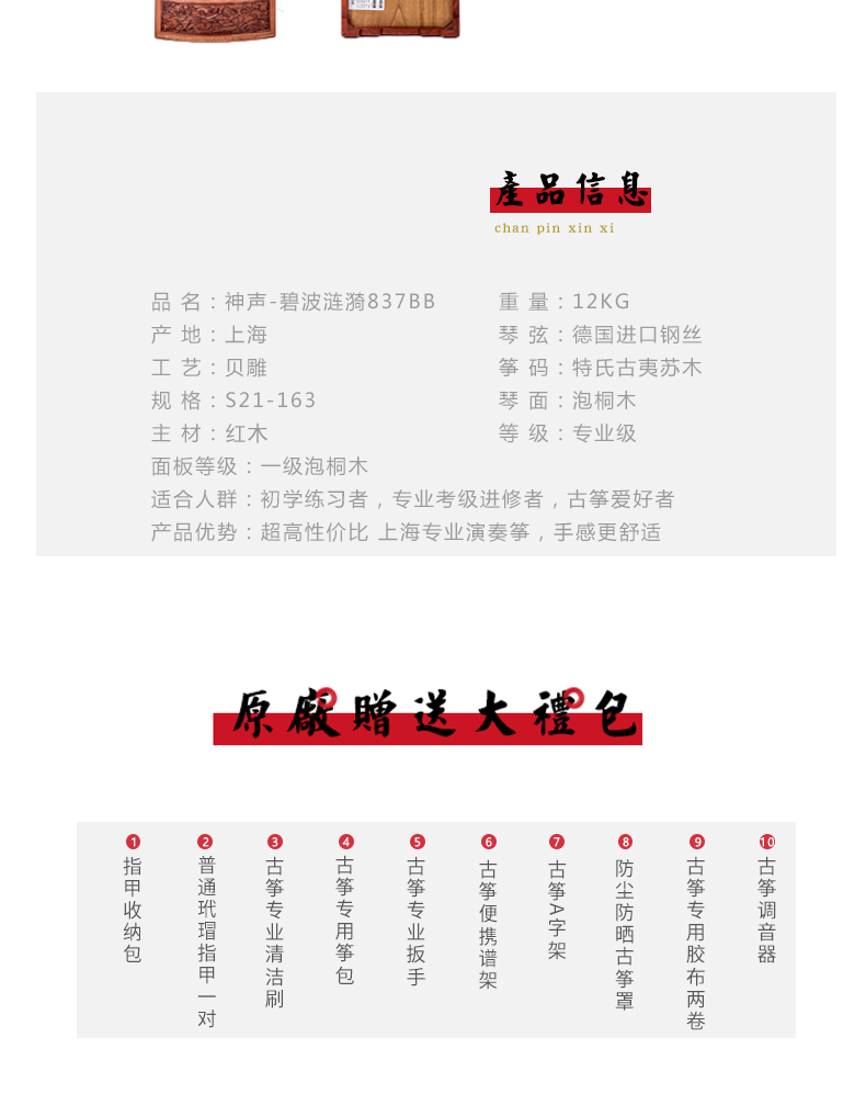 神声古筝837BB碧波涟漪
