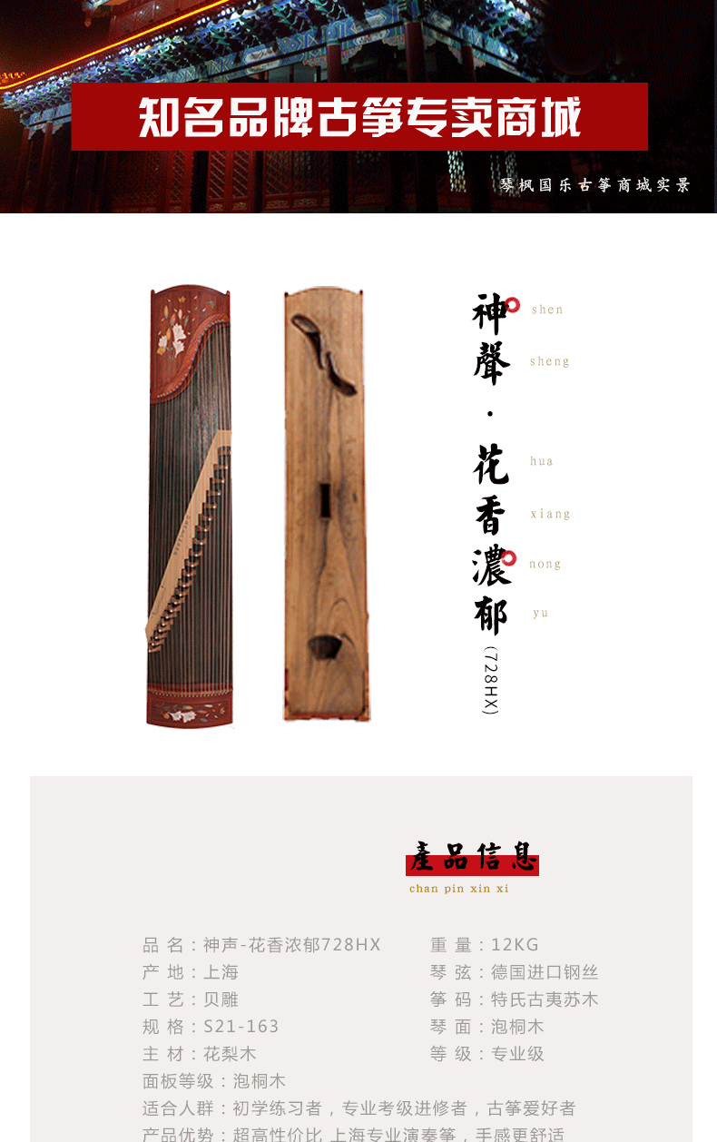神声古筝728HX花香浓郁