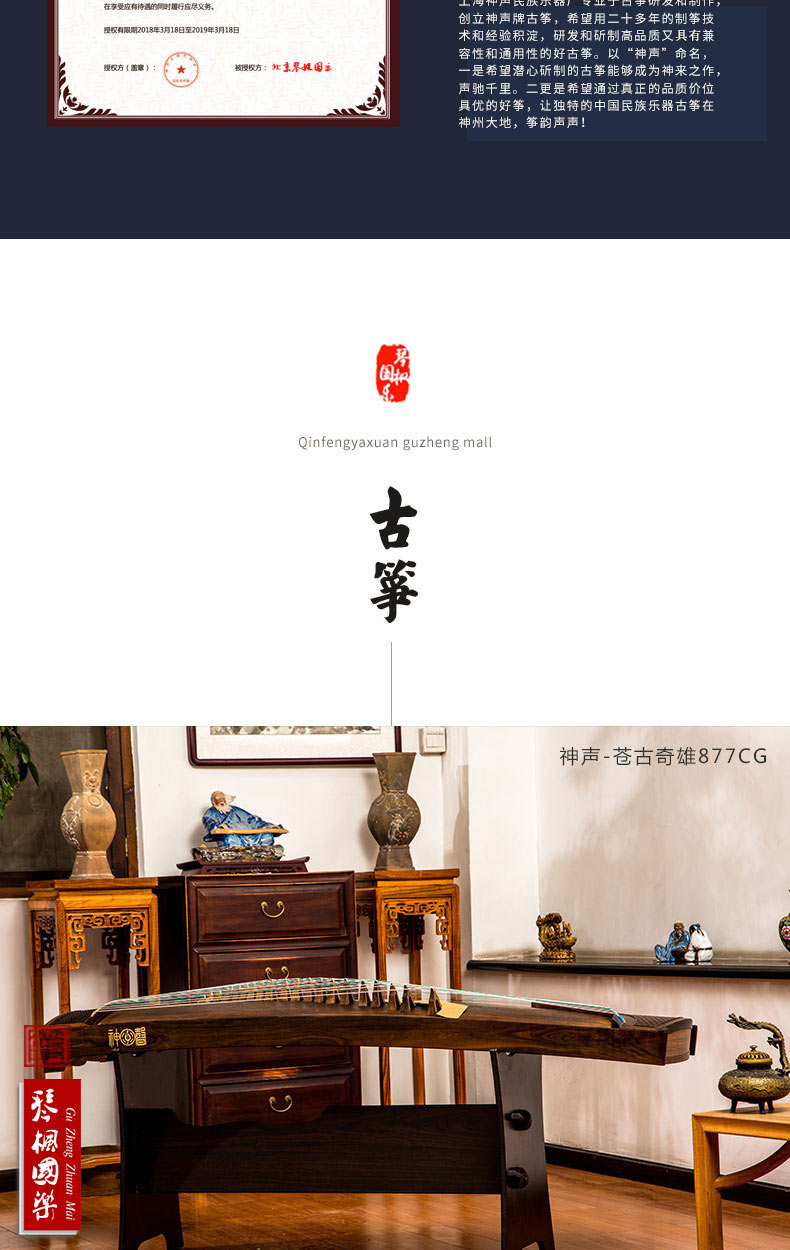 神声古筝877CG苍古雄奇