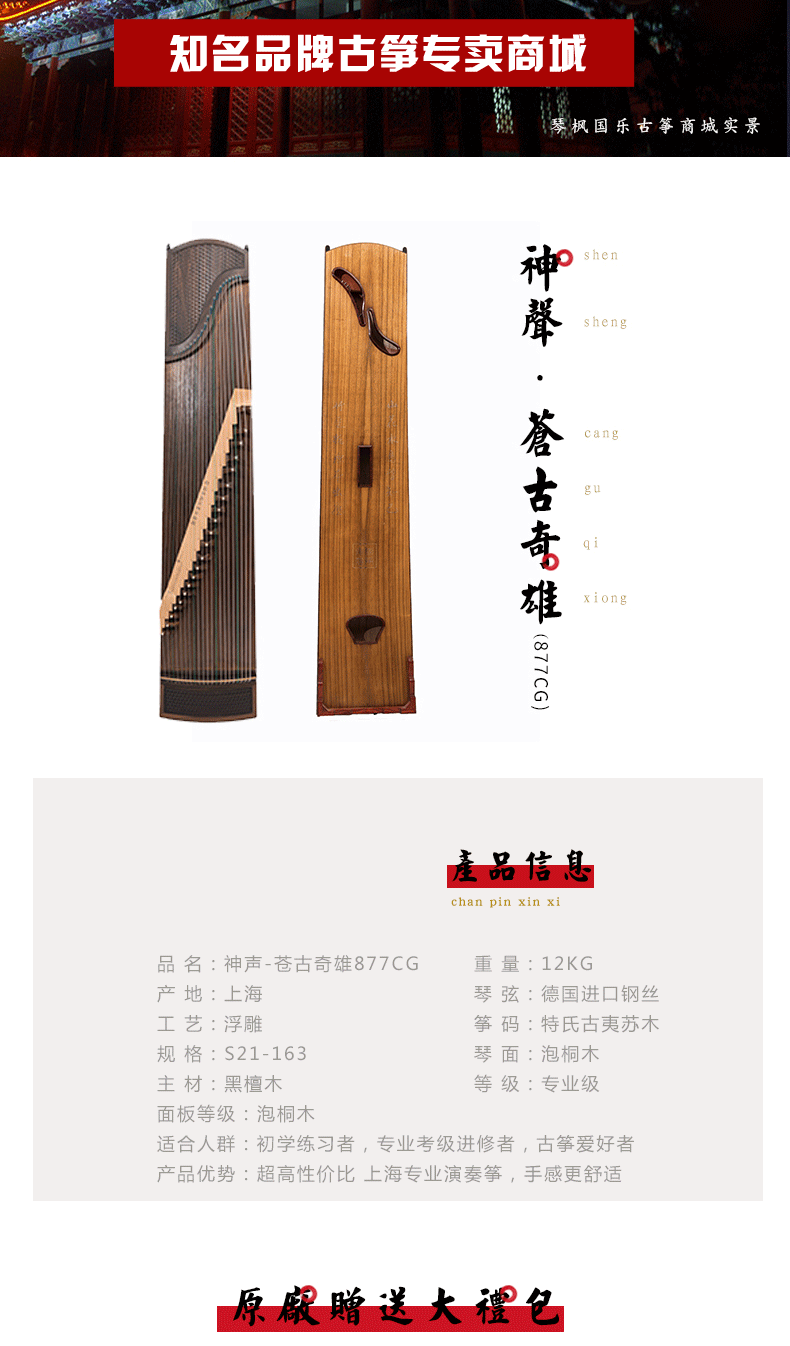 神声古筝877CG苍古雄奇