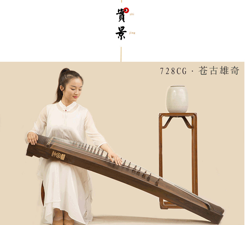 神声古筝877CG苍古雄奇