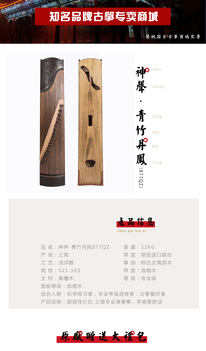 神声古筝877QZ青竹丹凤