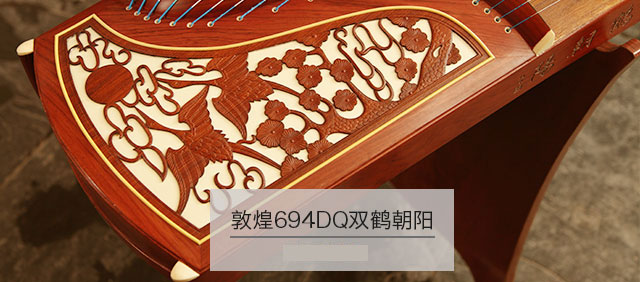 敦煌古筝694DQ双鹤朝阳