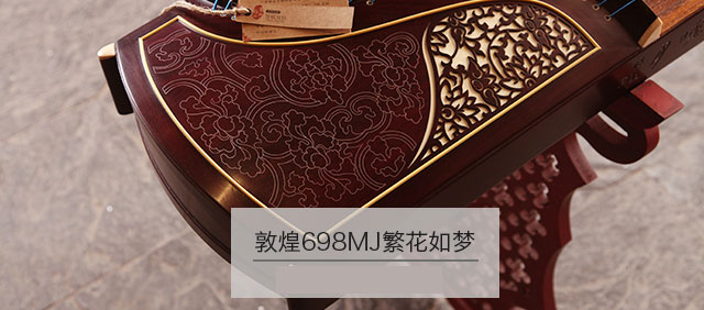 敦煌古筝698JM繁花如梦