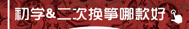 初学者二次换筝敦煌古筝哪款好