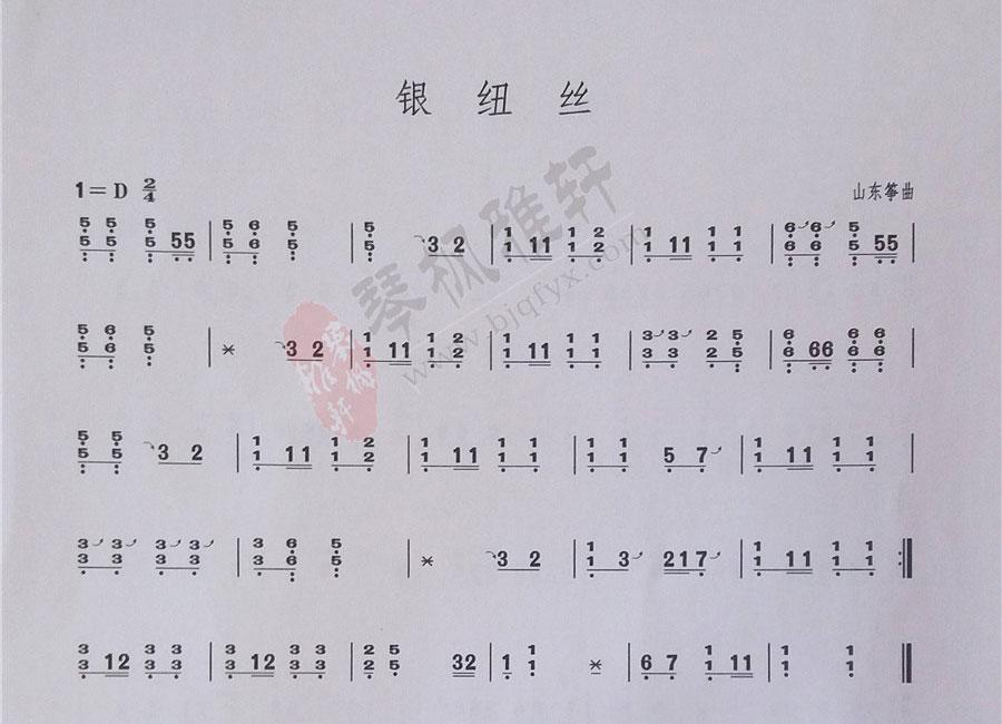 银纽丝古筝考级曲目二级