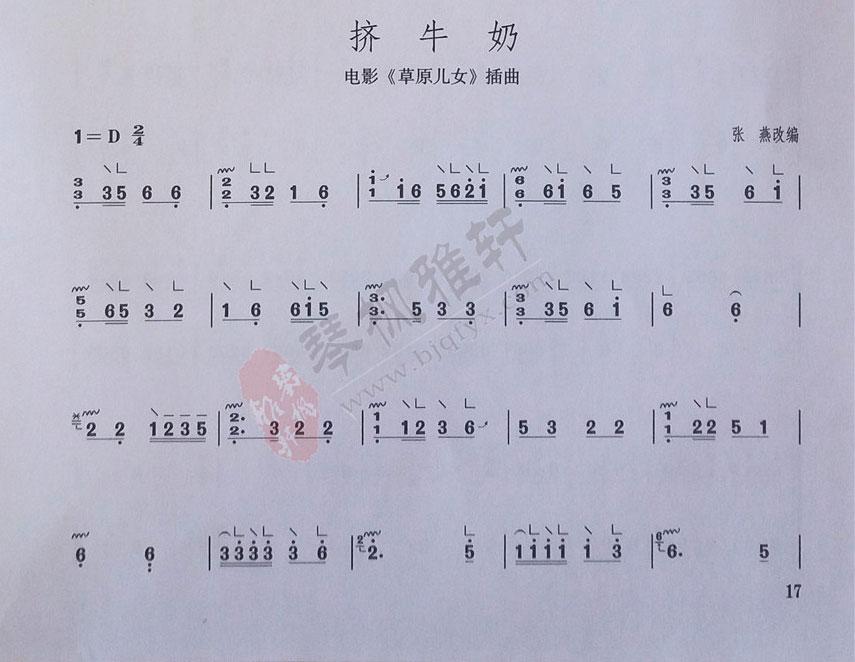挤牛奶简谱_挤牛奶古筝简谱