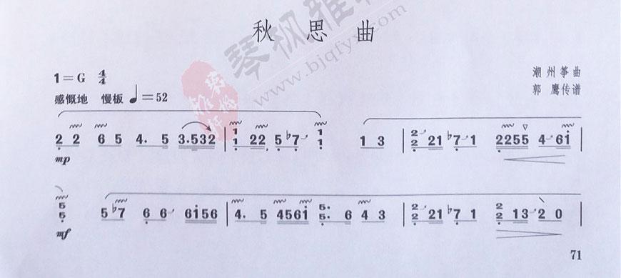 《秋思曲》|古筝考级曲谱（五级）