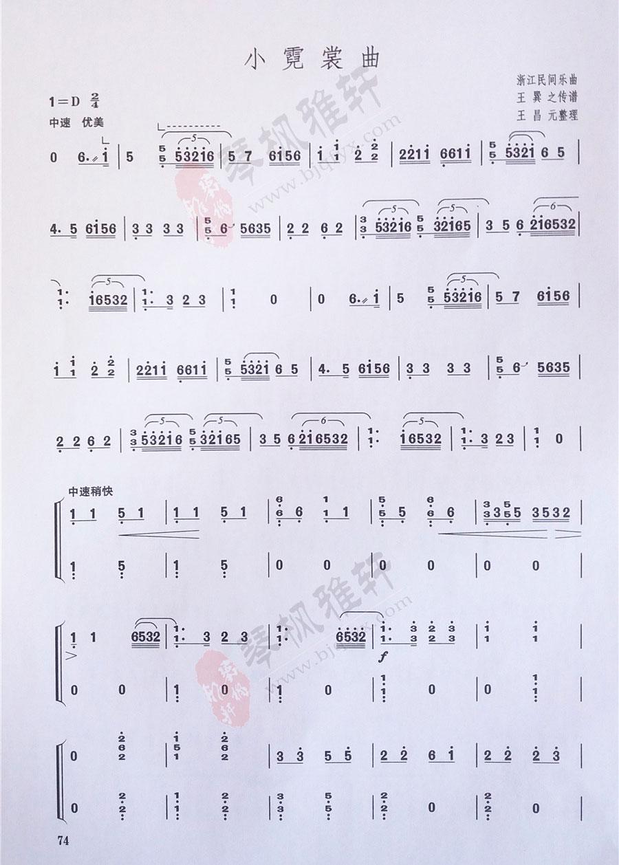 觅裳曲谱(3)