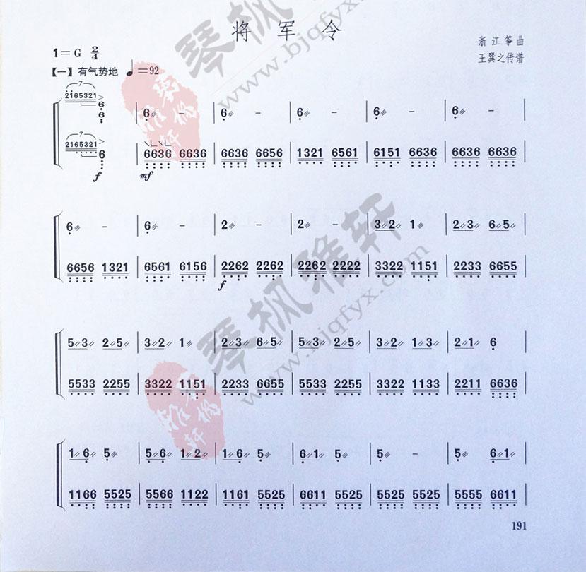 八级古筝简谱_青花瓷古筝简谱(3)