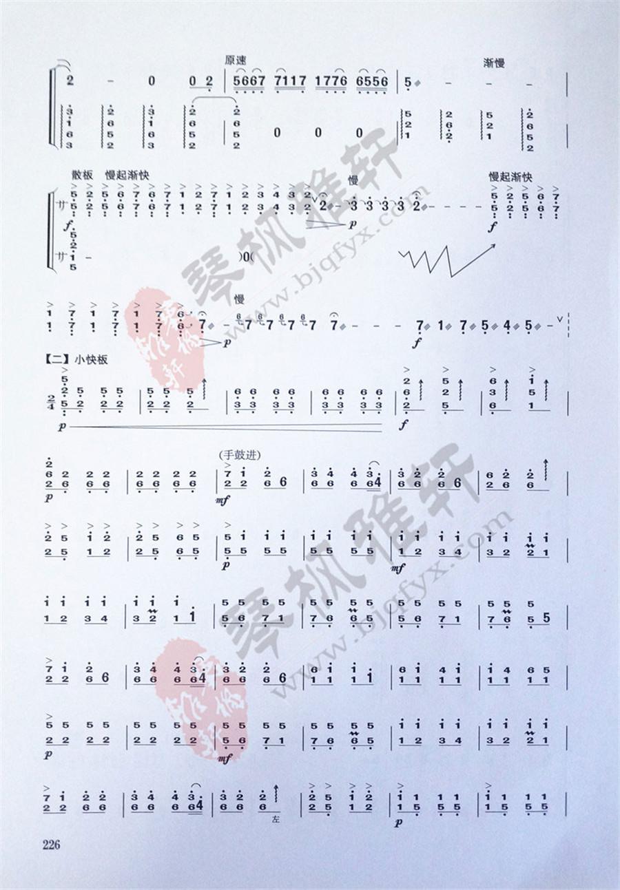 《伊利河畔》|古筝考级曲谱（八级）