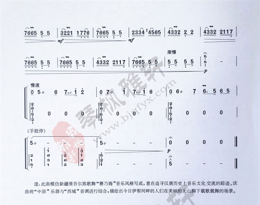 《伊利河畔》|古筝考级曲谱（八级）