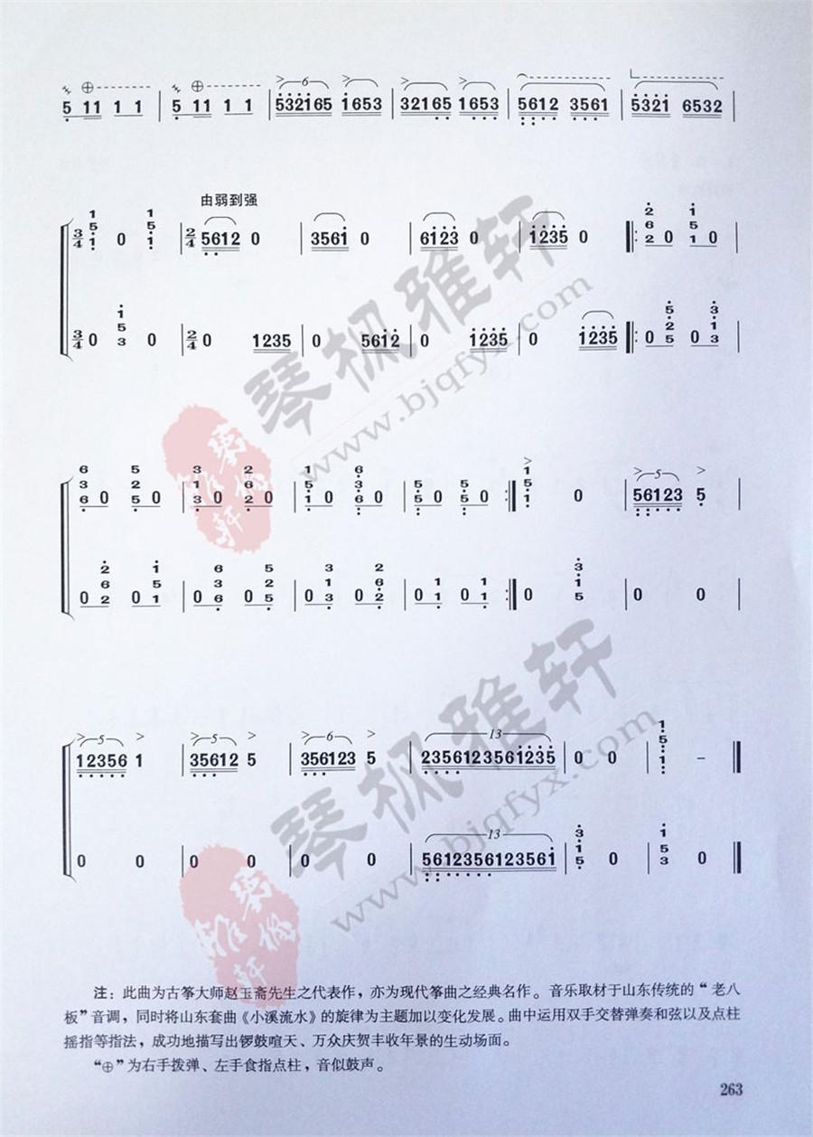 《庆丰年》|古筝考级曲谱（九级）