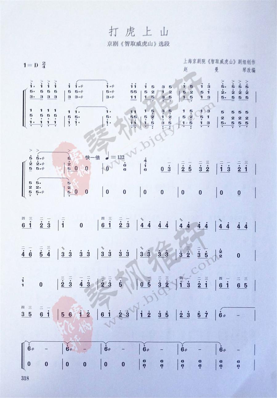歌曲上山简谱_打虎上山的简谱